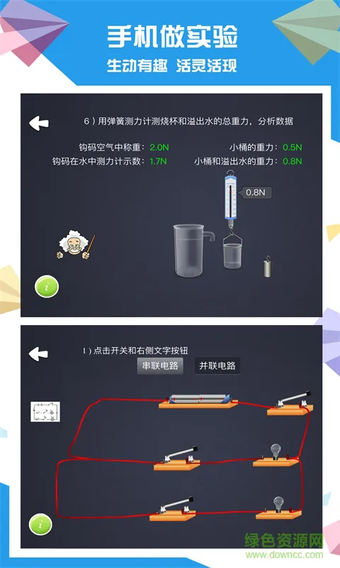 赛学霸物理软件 v2.9.0 安卓版 3