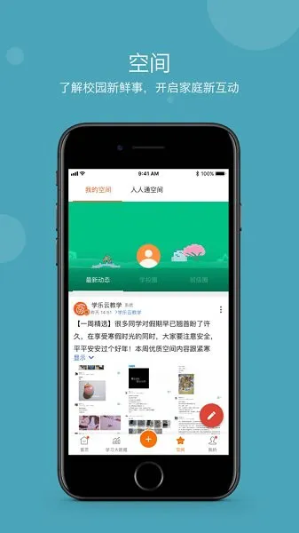 智慧云家校 v3.8.16 安卓版 2