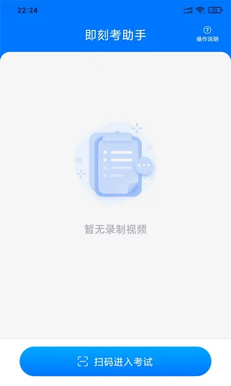 即刻考助手软件 v1.0.2 安卓版 0