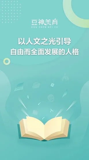 豆神美育官方版 v1.0.1.0 安卓版 1