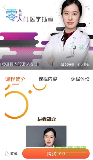 医阶软件 v2.5.1 安卓版 1