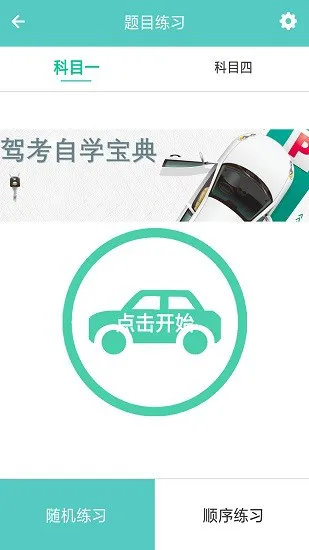 驾驶证模拟考试app v2.2 安卓版 1