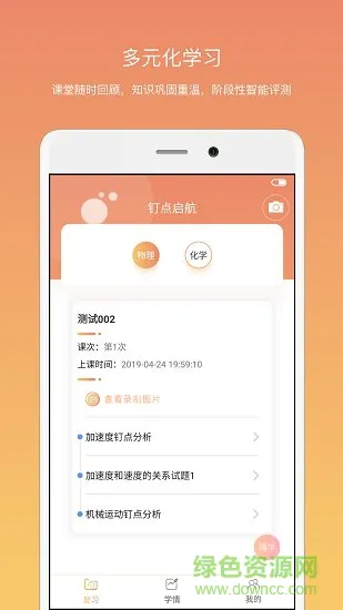 钉点启航 v1.4.3 安卓版 0