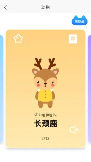 文生宝宝识字app v1.0 安卓最新版 0