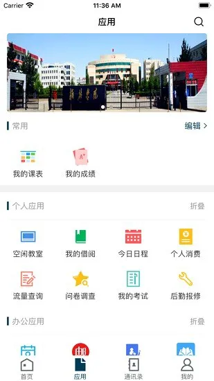 智慧榆苑软件