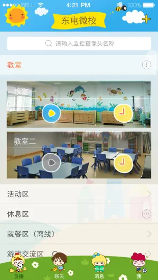 东电微校手机版 v5.5.87 安卓最新版本 0