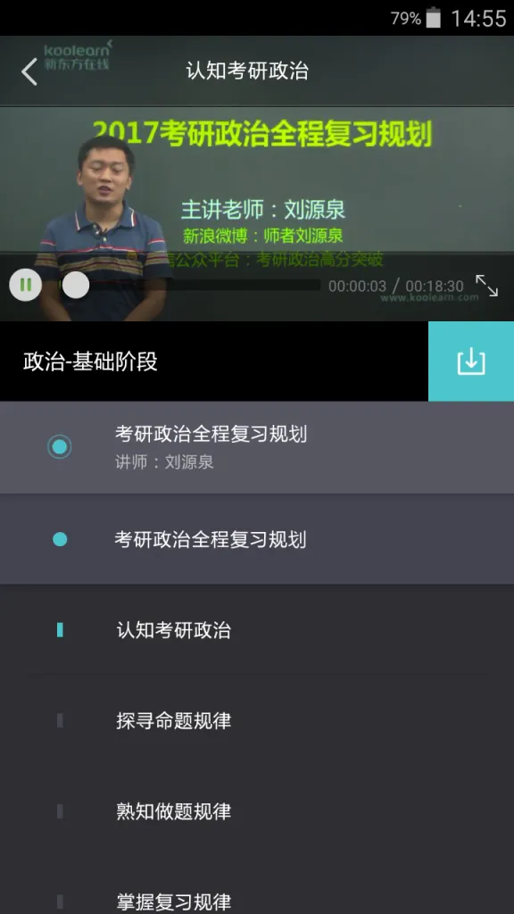 新东方考研 v1.2.2 安卓版 1