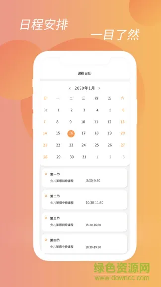 朝夕课堂 v1.3.2 安卓版 2