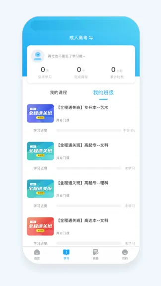 益考通app v1.8.6 安卓版 0