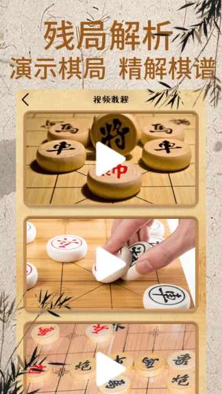 象棋大师对弈视频手机版(象棋对弈) v1.2.3 安卓版 2