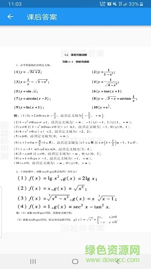 大学答案君免费 v1.4.4 安卓版 0