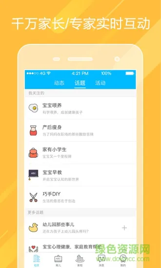 掌上家园app幼儿园 v6.43.2 安卓版 0