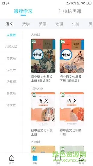 学乐佳校云网络平台 v2.1.5 安卓版 0