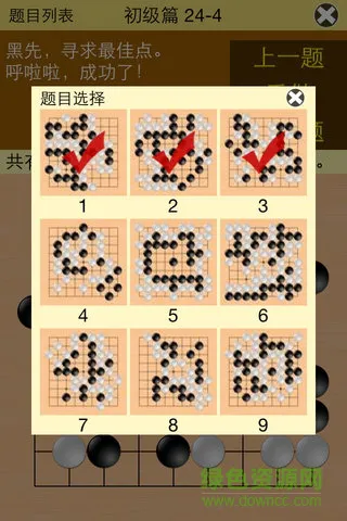 围棋宝典教师版 v8.3.0 安卓版 3