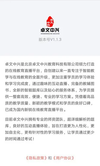 卓文中兴官方下载