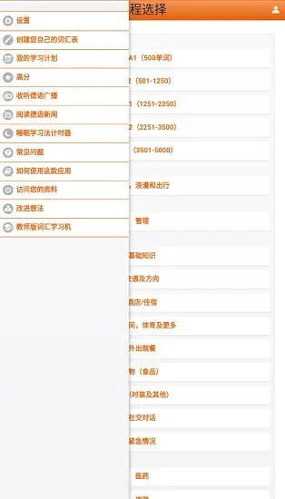 德语词汇轻松学deutsch apk v2.6.1 安卓版 3