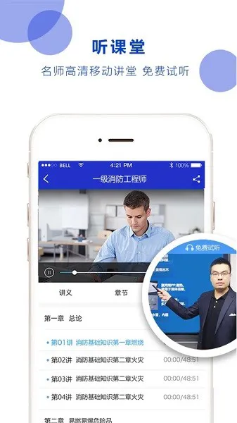 腾飞讲堂app