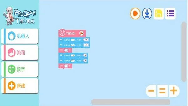 T博士编程app v1.4 安卓版 1