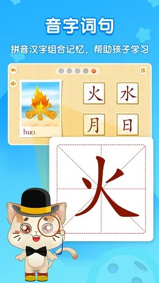 猫教授识字 v1.0.1 安卓版 1