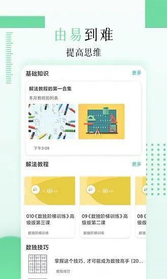 儿童数独软件 v1.0 安卓版 0