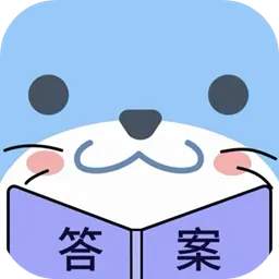 作业答案答题帮