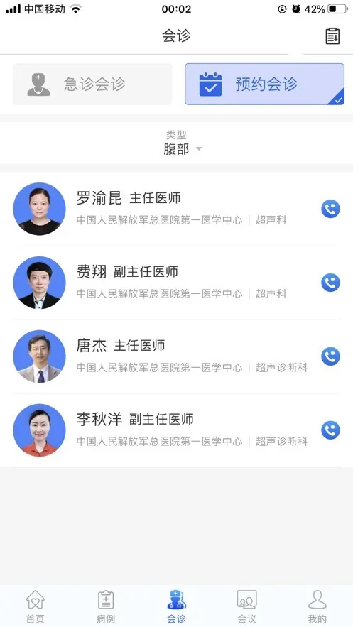 超声有约 v1.0.0.91 安卓版 1