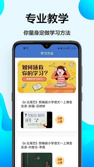 小学课程辅导 v1.0.0 安卓版 1