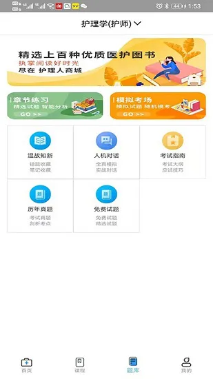 护理人下载