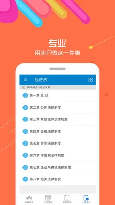2023中级会计考试 v9.6 安卓版 3