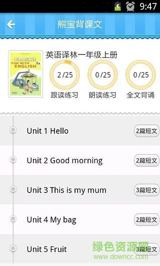 熊宝背课文 v2.1.1280 安卓版 1