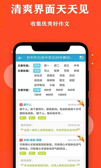 学生作文大全软件 v31.0 安卓版 2