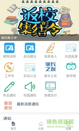 掌中学园app v5.3.0 官方安卓版 2