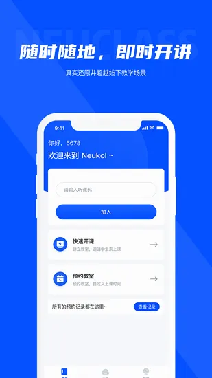 Neukol线上教学平台 v3.1.2248 安卓版 0