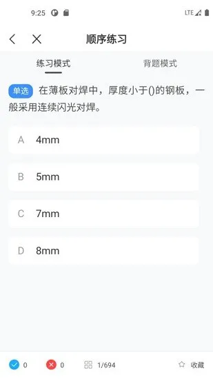 焊工宝典题库app v1.1.0 安卓版 0