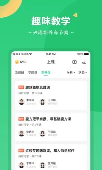 好课在线官方版 v3.3.0 安卓版 0