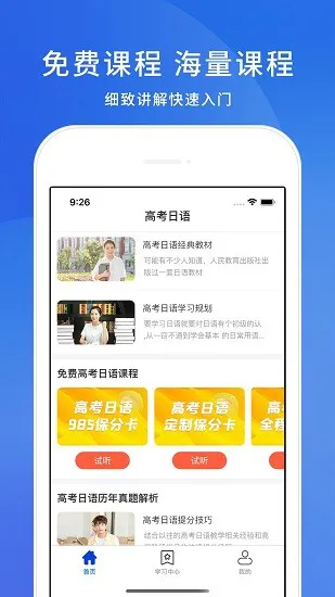 高考日语考试通软件