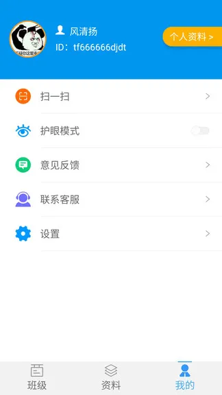 统一ai教育教师端 v1.1.4 安卓版 3