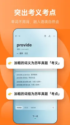 不背单词app官方版 v5.5.6 安卓版 2