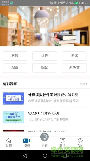 材料人 v5.1 安卓版 2