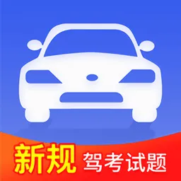 驾考模拟题库2022手机版
