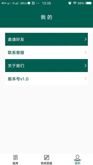 趣学交通平台 v1.0 安卓版 3