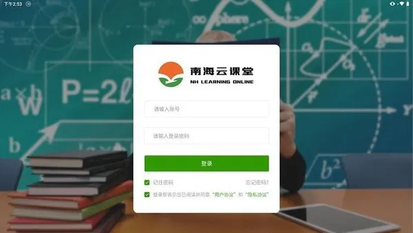 南海云课堂客户端 v4.1.0 安卓版 3