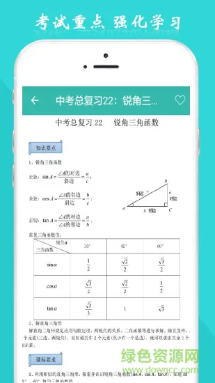 初中数学教程软件 v3.4.0 安卓手机版 3