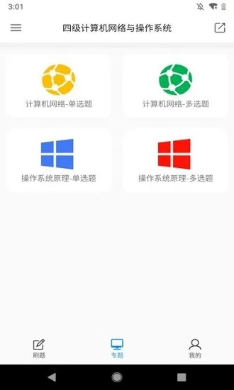 计算机考题大全题库 v1.0.0 安卓版 0