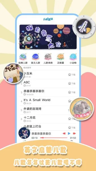 儿歌星球宝宝儿歌 v1.2 安卓版 0