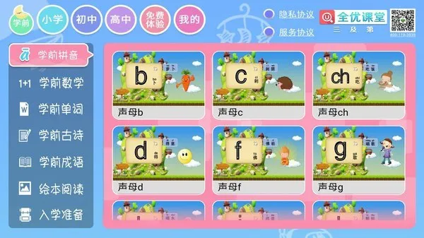 三及第全优课堂app