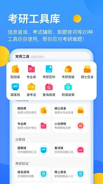 小白考研官方 v3.1.1 安卓版 0