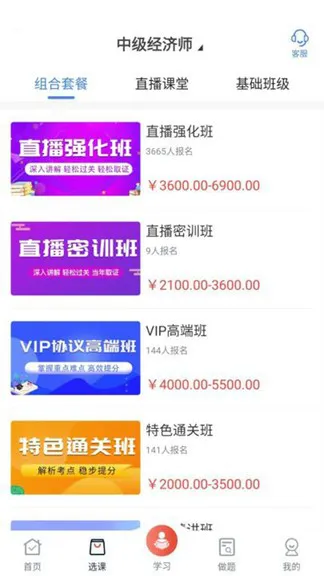逢考必过app v3.3.0 安卓版 0