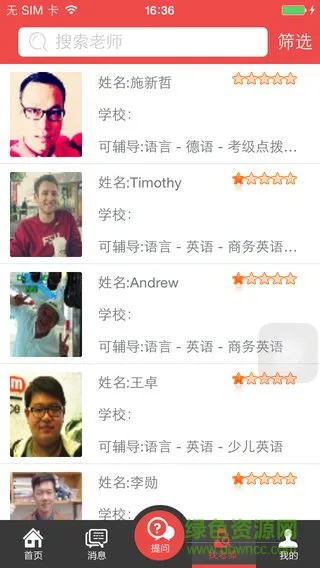 一起说吧 v1.6 安卓版 3