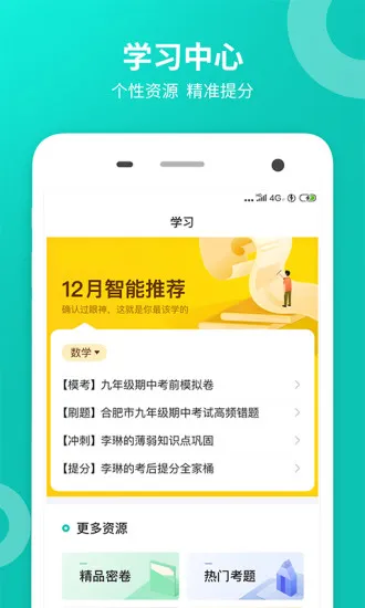 智学网成绩查询入口学生端 v2.0.1900 官方安卓版 3